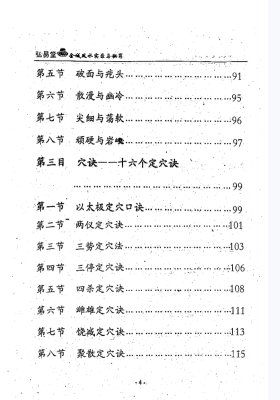 金城风水实录与秘窍 ￥5
