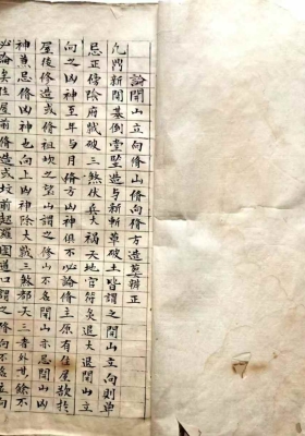 《论开山立向修山修向修方造葬辨正》￥7
