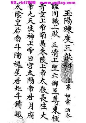 《玉阳炼度外科》💰5