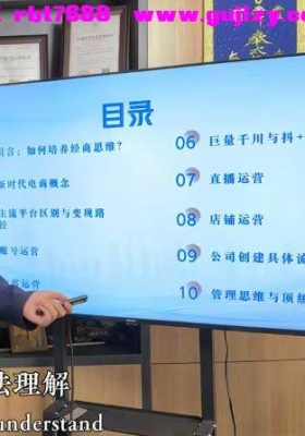 知易而行 梁老师 新媒体电商运营视频课24集+课件💰5