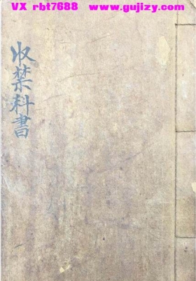 《收禁科书》💰5