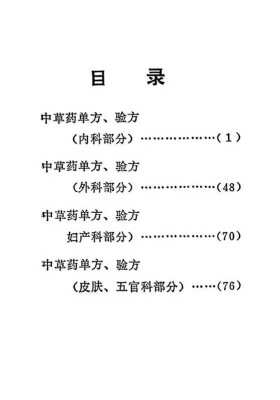 《中草药单方 验方选编》💰3