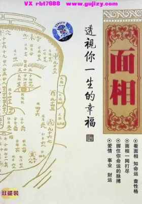 《面相 透视你一生的幸福》💰5