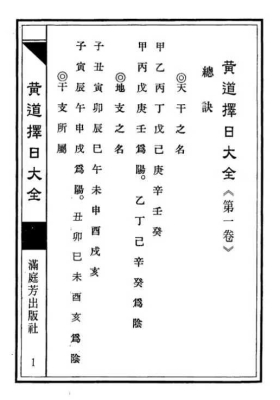 明易山人 黄道择日大全￥10