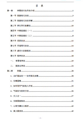 玉皇丹法秘诀（道缘堂）视频+课件💰5