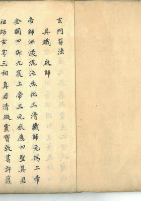 《大上清宫三华院密旨》💰6