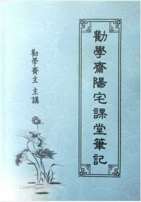 《劝学斋主阳‮笔宅‬记》💰5