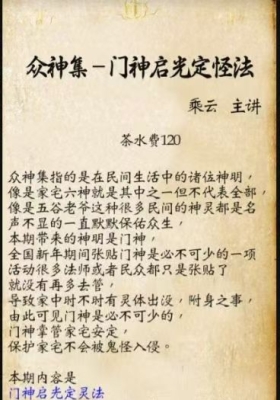 【法术】众神集-门神启光定怪法 视频+课件💰5