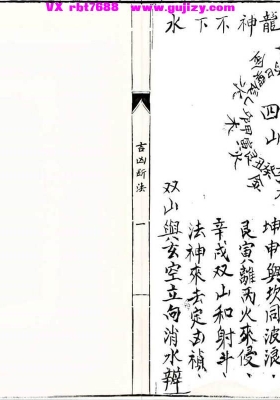 《吉凶断法》💰5