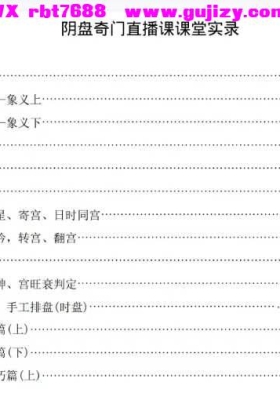 易海游龙《阴盘奇门课堂实录》💰5