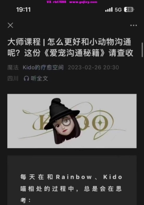 【动物沟通】 怎么更好和小动物沟通呢？《凯莉爱宠动物沟通大师班》8集视频课💰5