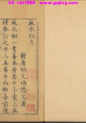 麻衣相《新刻麻衣相神异赋・金锁赋》💰5