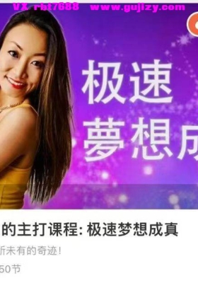 【显化】稀有‮化显‬好课 香港显化实力教练 Angela 主打课 极速‮想梦‬成真‮列系‬