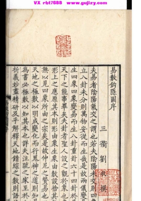 《易数钩隐图三卷・遗论九事一卷》 两册 通志堂刻版💰5