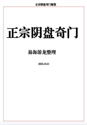 易海游龙正宗阴盘奇门秘笈💰5