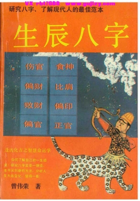 曾伟荣《生辰八字》💰5