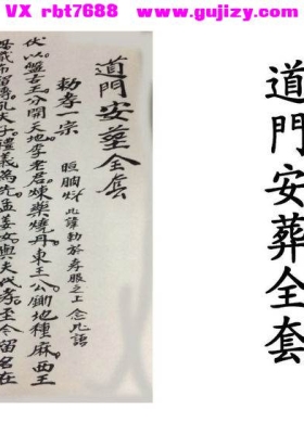 《地师道门安葬全套》💰6