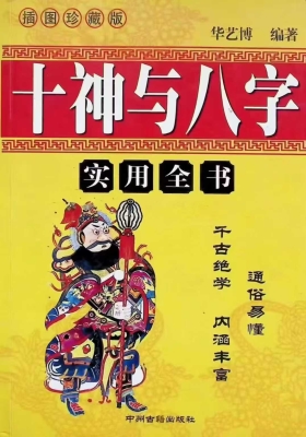 十神与八字￥5