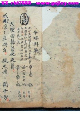 《祁祖法旨符秘》💰5