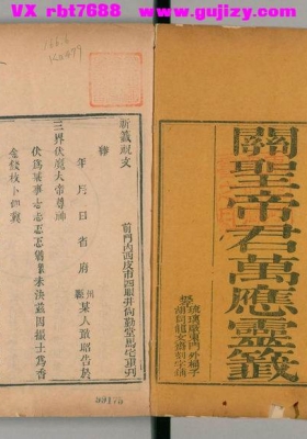 《关圣帝君万应灵签》2卷💰5