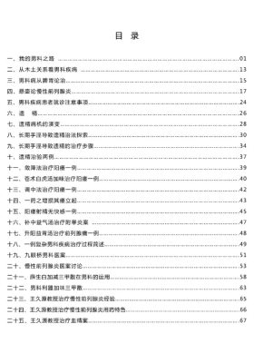 刘平博士中医男科之路💰5