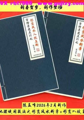 陈益峰《形峦入坟直断》《形峦风水断章》💰10