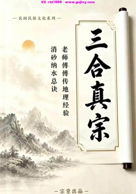 《三合真宗》消砂纳水总诀💰5