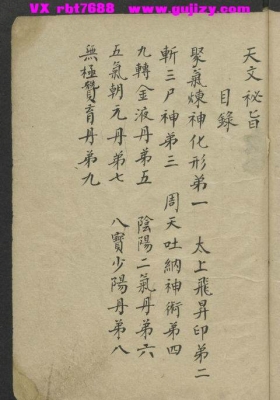 《天文秘旨》符咒秘法古籍💰5