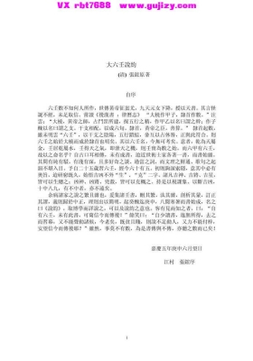 《大六壬说约》💰5