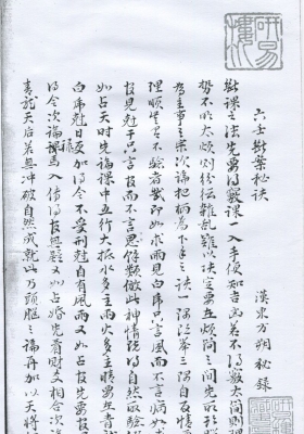 《六壬断案秘诀》研易楼旧藏本💰5