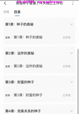 【种子智慧】鹿大米 领悟种子智慧六节课程带课件💰8