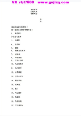 四柱风水化解法大法 -实用篇💰5