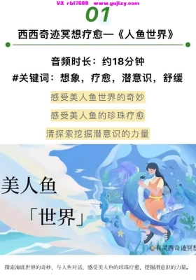 【冥想】《心有灵西·奇迹冥想》——夏溋西18集高维疗愈音频合集💰5