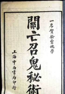 《关亡招鬼秘术》￥5