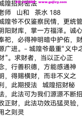 山和-城隍招财法 音频+课件💰5