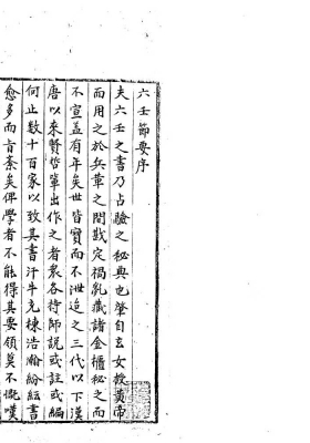 《六壬节要直讲》💰5