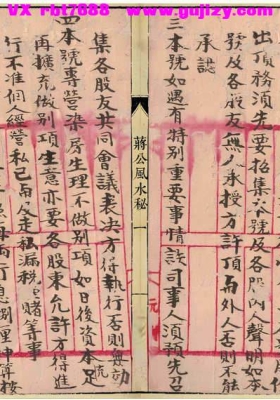 《蒋公风水秘》蒋派阴宅风水💰5