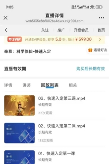 辛易：科学修仙-快速入定视频课  ￥10