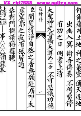 《正一送神科》排印版💰6