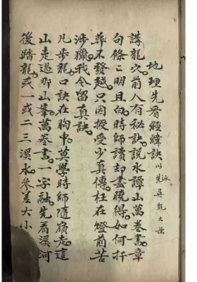 地理先看经纬诀￥7