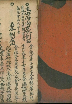 《二十四山杨公秘断》💰5