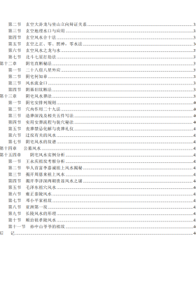 苏国圣中国阴宅风水学阴宅风水揭秘465页￥5