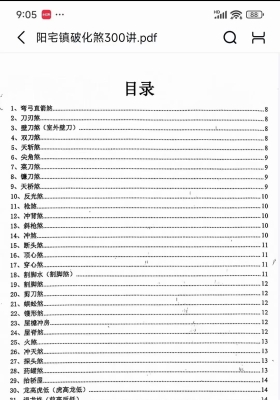 《阳宅镇破化煞三百讲》💰5