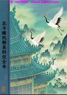 《北斗璇玑朝真科仪全本手稿》💰5
