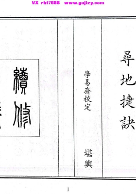 《寻地捷诀》💰5