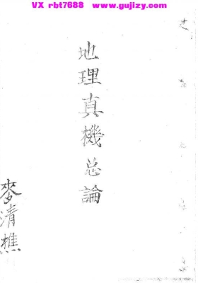《地理真机总论》💰5