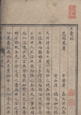 《地理揭要黑囊经》💰5