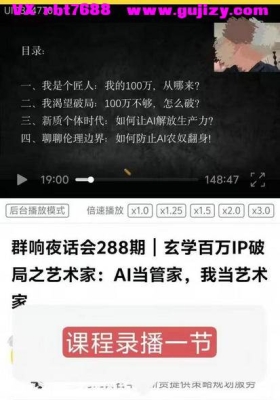 【玄学运营】群响夜话会｜苏陌年｜玄学赛道百万IP破局之路💰5