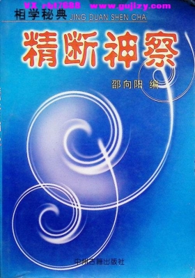 《精断神察》💰5