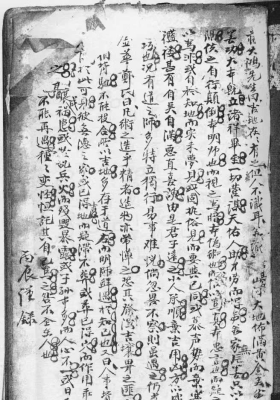 《望龙经》伍富春抄本💰5